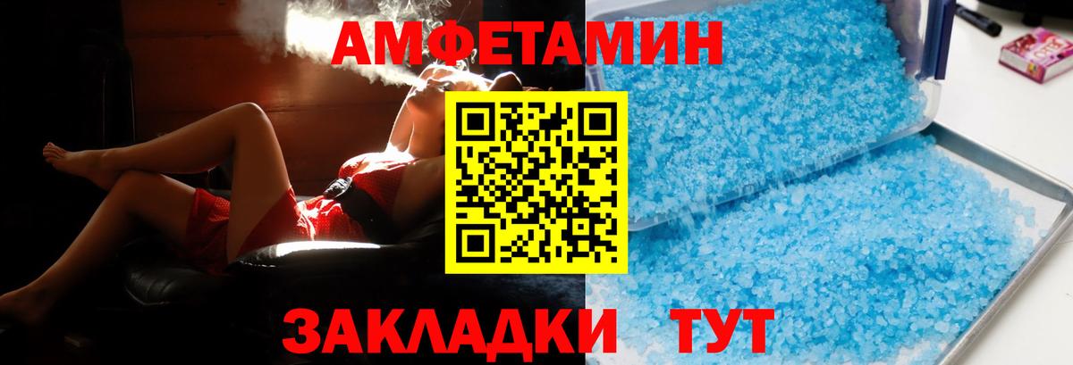 Амфетамин 97% Новороссийск