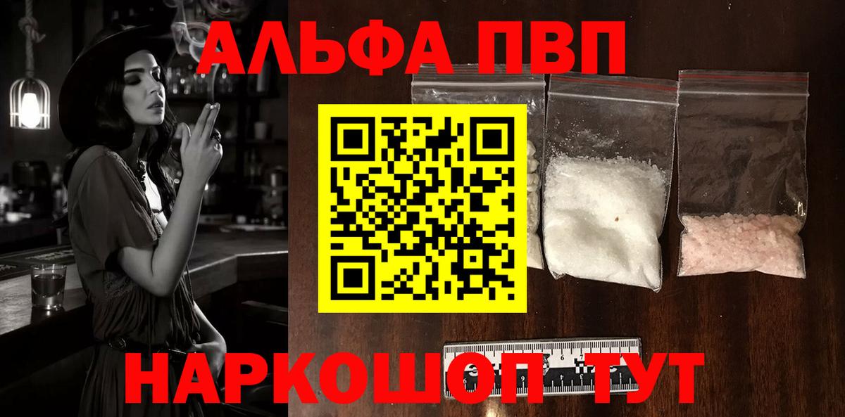 A-PVP мука  Alfa_PVP крисы CK  Новороссийск  A PVP  Вход с VPN 