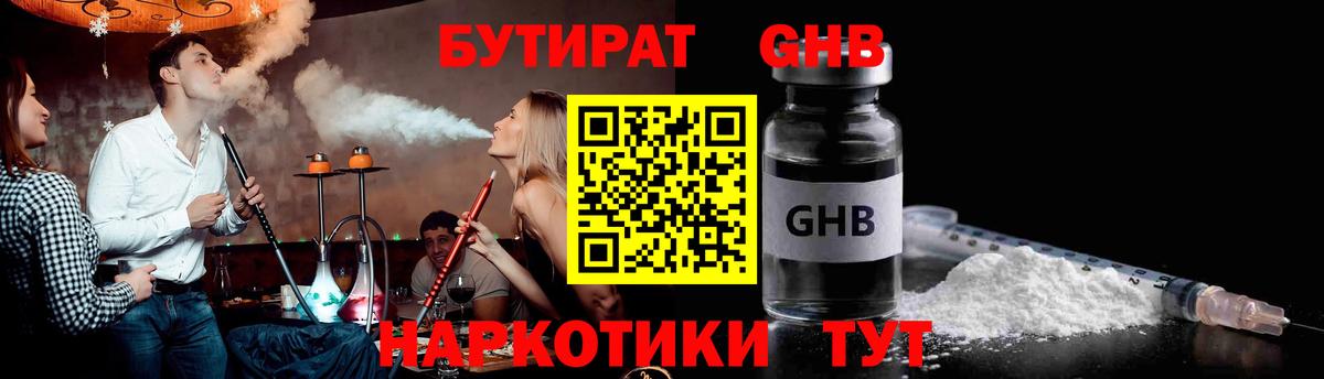 Бутират 1.4BDO Новороссийск