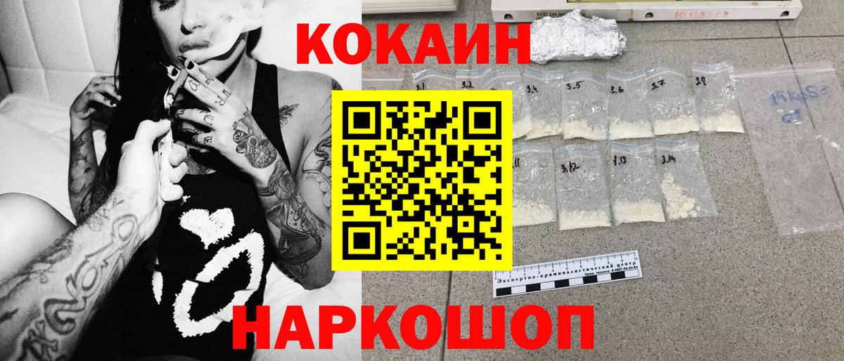 КОКАИН 99% Новороссийск
