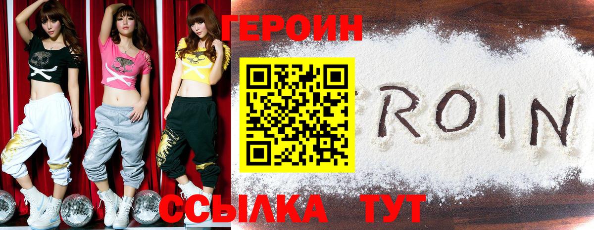 Новороссийск  Героин хмурый  Вход с VPN 