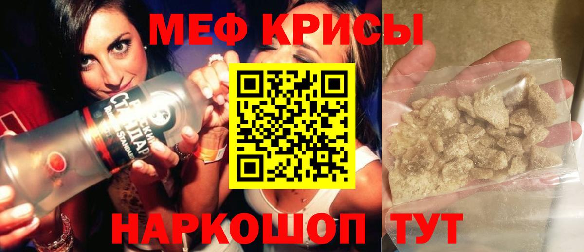 Мефедрон Новороссийск