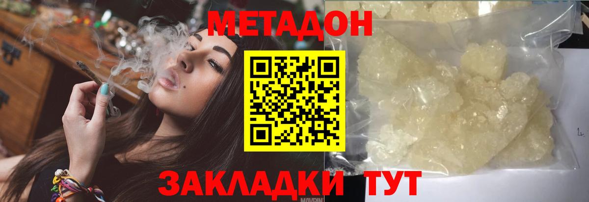 Новороссийск  МЕТАДОН methadone  МЕТАДОН VHQ  Вход с VPN 