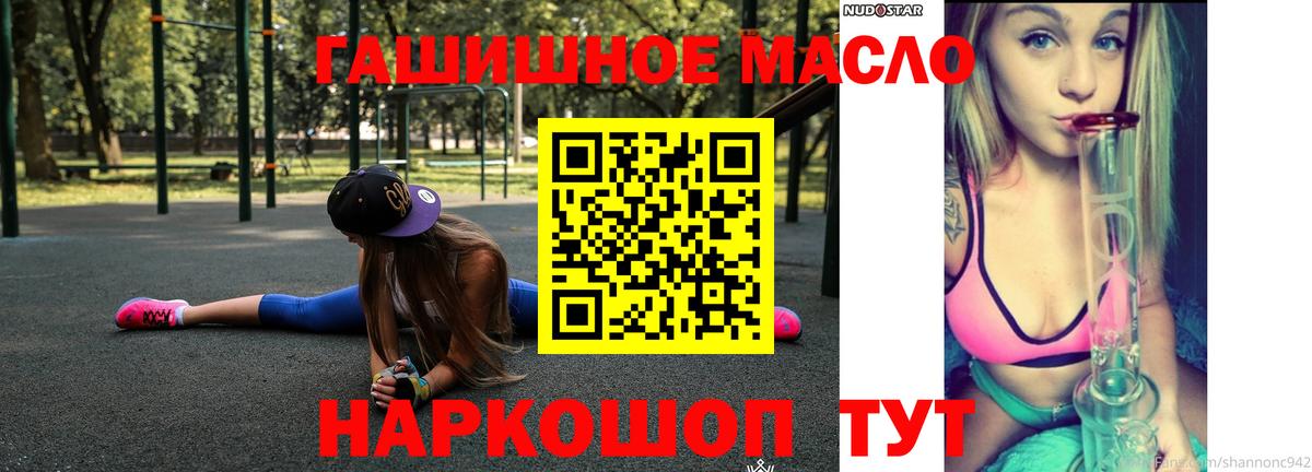 ТГК THC oil Новороссийск