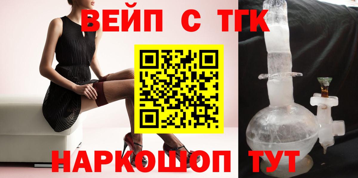 цены   Дистиллят ТГК вейп с тгк  Вход с VPN  Новороссийск 